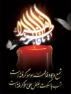 طرح بنر شهادت حضرت زهرا شامل تصویر شمع و خوشنویسی یا فاطمه زهرا جهت چاپ پوستر تسلیت فاطمیه
