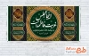 دانلود بنر موکب فاطمیه شامل خوشنویسی یا فاطمه الزهرا با فرمت PSD و قابل ویرایش