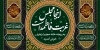 طرح موکب فاطمیه لایه باز با خوشنویسی یا فاطمه الزهرا با فرمت PSD و قابل ویرایش