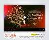 دانلود افترافکت تسلیت شهادت حضرت زهرا با مداحی سید رضا نریمانی
