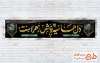 طرح قابل ویرایش چایخانه فاطمیه با خوشنویسی السلام علیک یا فاطمه الزهرا