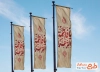 بنر شهری فاطمیه شامل خوشنویسی یا فاطمه الزهرا