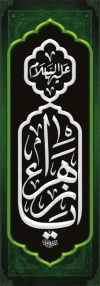 دانلود بنر فاطمیه با خوشنویسی یا یا زهرا و فرمت psd و قابلیت ویرایش