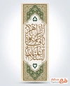 طرح پرچم عمودی دهه فاطمیه شامل خوشنویسی السلام علیک یا فاطمه الزهرا و فرمت psd و قابلیت ویرایش