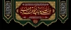 طرح لایه باز دکور ایام فاطمیه شامل تایپوگرافی السلام علیک یا فاطمه الزهرا