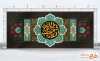 طرح کتیبه پشت منبری شهادت حضرت فاطمه با قابلیت ویرایش المان ها