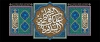 طرح دکور عزاداری شهادت حضرت فاطمه شامل تایپوگرافی السلام علیک یا فاطمه الزهرا