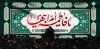 طرح بنر کتیبه ایام فاطمیه شامل تایپوگرافی یا فاطمه ام ابیها با فرمت PSD و قابل ویرایش