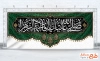 طرح کتیبه پشت سن دهه فاطمیه با تایپوگرافی صلی الله علیک یا فاطمه الزهرا با فرمت PSD و قابل ویرایش