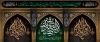 طرح کتیبه پشت سن فاطمیه با تایپوگرافی فاطمه الزهرا با فرمت PSD و قابل ویرایش