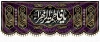 طرح کتیبه دهه فاطمیه با تایپوگرافی یا فاطمه الزهرا با فرمت PSD و قابل ویرایش