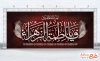 طرح لایه باز دکور دهه فاطمیه شامل تایپوگرافی لعن الله قاتلیک یا فاطمه الزهرا با فرمت PSD