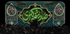 طرح بنر کتیبه فاطمیه با تایپوگرافی صدیقه کبری با فرمت PSD و قابل ویرایش