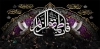 طرح پشت منبری دهه فاطمیه شامل تایپوگرافی یا فاطمه الزهرا با فرمت PSD