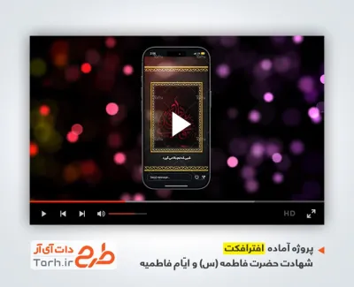 تیزر استوری شهادت حضرت زهرا با نوای حاج مهدی رسولی تیزر استوری شهادت حضرت زهرا