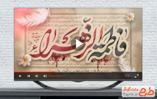 کلیپ آماده تسلیت شهادت حضرت فاطمه با مداحی مهدی رسولی