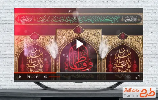 دانلود کلیپ شهادت حضرت فاطمه با مداحی سید رضا نریمانی