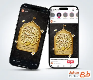 قالب اینستاگرام شهادت حضرت زهرا شامل تایپوگرافی یا فاطمه الزهرا قالب اینستاگرام شهادت حضرت زهرا شامل تایپوگرافی یا فاطمه الزهرا