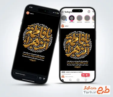 قالب اینستاگرام دهه فاطمیه تایپوگرافی یا فاطمه الزهرا قالب اینستاگرام دهه فاطمیه شامل تایپوگرافی یا فاطمه الزهرا