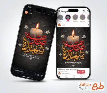 قالب اینستاگرام شهادت حضرت فاطمه شامل تایپوگرافی صدیقه طاهره با فرمت PSD و قابل ویرایش