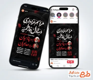 طرح استوری اطلاعیه دهه فاطمیه شامل خوشنویسی مراسم عزاداری دهه اول فاطمیه با فرمت PSD و قابل ویرایش