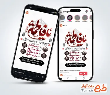 طرح اینستاگرام اطلاع رسانی دهه فاطمیه شامل خوشنویسی یا فاطمه با فرمت PSD و قابل ویرایش