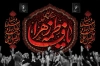 طرح کتیبه شهادت حضرت فاطمه شامل خوشنویسی یا فاطمه الزهرا