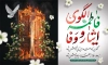 دانلود بنر پشت سن شهادت حضرت زهرا شامل خوشنویسی فاطمه الگوی ایثار و وفا