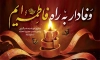 دانلود بنر عزاداری شهادت حضرت زهرا شامل خوشنویسی وفادار به راه فاطمه ایم