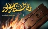 دانلود بنر پشت سن شهادت حضرت زهرا شامل خوشنویسی یا فاطمه الزهرا