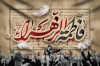 طرح بنر جایگاه شهادت حضرت زهرا شامل خوشنویسی فاطمه الزهرا