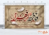 طرح لایه باز بنر جایگاه شهادت حضرت زهرا شامل خوشنویسی فاطمه الزهرا