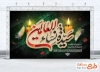 طرح بنر پشت سن شهادت حضرت فاطمه شامل خوشنویسی سیده نساء العالمین