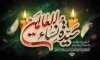 طرح بنر شهادت حضرت فاطمه شامل خوشنویسی سیده نساء العالمین