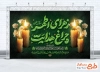 دانلود بنر پشت منبری شهادت حضرت زهرا طرح لایه باز دکور شهادت حضرت فاطمه شامل خوشنویسی زهرای اطهر چراغ هدایت