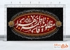 طرح کتیبه پشت منبری ایام فاطمیه دارای خوشنویسی مظلومه یا فاطمه زهرا