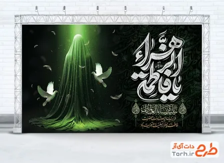 طرح دکور ایام فاطمیه لایه باز شامل تایپوگرافی یا فاطمه الزهرا طرح دکور ایام فاطمیه لایه باز شامل تایپوگرافی یا فاطمه الزهرا