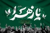 فایل لایه باز بنر پشت منبری شهادت حضرت زهرا طرح بنر پشت منبر شهادت حضرت فاطمه شامل خوشنویسی یا زهرا