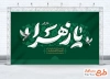 بنر جایگاه شهادت حضرت زهرا طرح بنر آماده پشت منبری ایام فاطمیه شامل تایپوگرافی یا زهرا