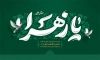 طرح بنر خام عزاداری ایام فاطمیه طرح بنر لایه باز شهادت حضرت فاطمه شامل خوشنویسی یا زهرا