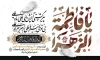 طرح بنر عزاداری ایام فاطمیه طرح دکور ایام فاطمیه شامل تایپوگرافی لبیک یا زهرا