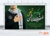 طرح بنر خام هفته بسیج با تایپوگرافی بسیج تجلی غیرت فاطمی