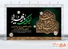طرح بنر پشت منبری تسلیت شهادت حضرت فاطمه با تایپوگرافی شعار رمز پیروزی ما یا زهراست
