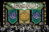 طرح کتیبه فاطمیه شامل خوشنویسی یا فاطمه الزهرا با فرمت PSD و قابل ویرایش