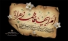 طرح بنر ایام فاطمیه شامل تایپوگرافی ام ابیها فاطمه زهرا با فرمت PSD و قابل ویرایش