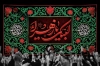 دانلود کتیبه دهه فاطمیه دارای خوشنویسی لبیک یا زهرا با فرمت PSD و قابل ویرایش
