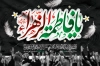 دانلود بنر جایگاه شهادت حضرت فاطمه با تایپوگرافی یا فاطمه الزهرا با فرمت PSD و قابل ویرایش