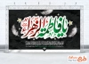 طرح بنر جایگاه شهادت حضرت فاطمه با تایپوگرافی یا فاطمه الزهرا با فرمت PSD و قابل ویرایش