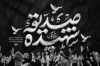 دانلود بنر پشت سن دهه فاطمیه با تایپوگرافی صدیقه شهیده با فرمت PSD و قابل ویرایش