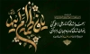 طرح بنر شهادت حضرت زهرا با تایپوگرافی یا فاطمه ام ابیها با فرمت PSD و قابل ویرایش